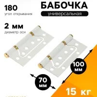 Петля-бабочка ТУНДРА, 100&times;70&times;2.0 мм, универсальная, без врезки, белая, 2 шт.