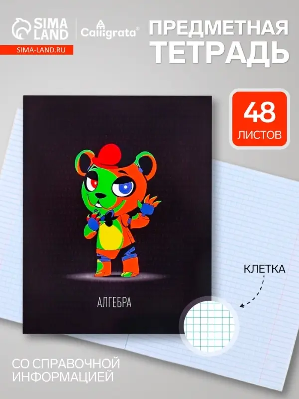 Предметная тетрадь по алгебре Calligrata &laquo;Неоновые звери&raquo;, 48 листов, в клетку, со справочным материалом, обложка из мелованного картона