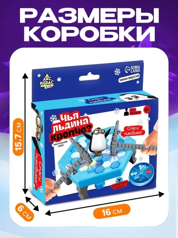 Настольная игра на везение &laquo;Чья льдина крепче?&raquo;, мини-версия, 2-4 игрока, 4+