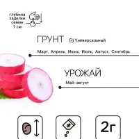 Семена Редис &laquo;Жара&raquo;, 2 г, &laquo;Удачные семена&raquo;