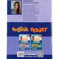 Читаем по-английски. 3 класс, Чимирис Ю. 2026