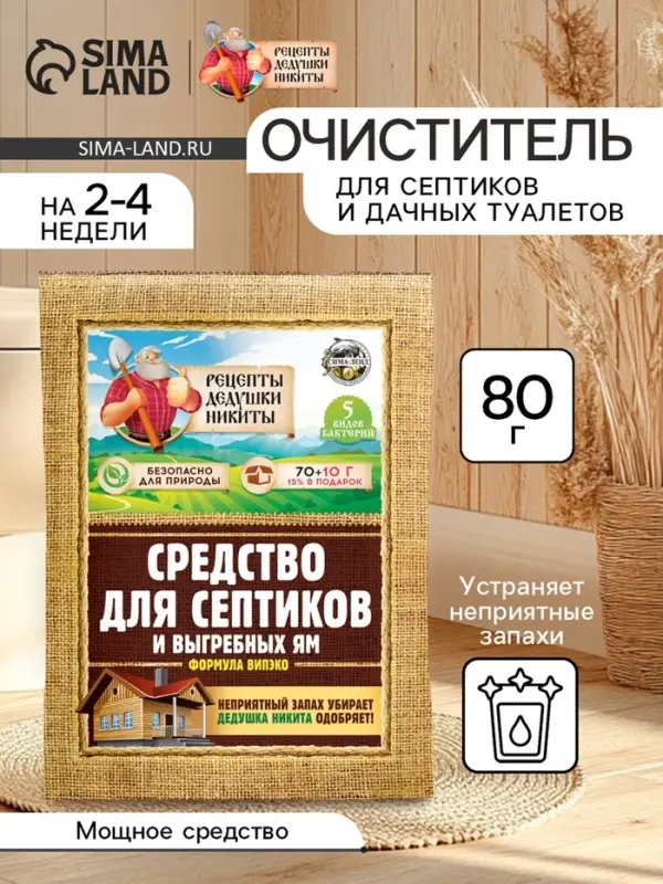 Средство для септиков, выгребных ям &laquo;Рецепты Дедушки Никиты&raquo; 80 г