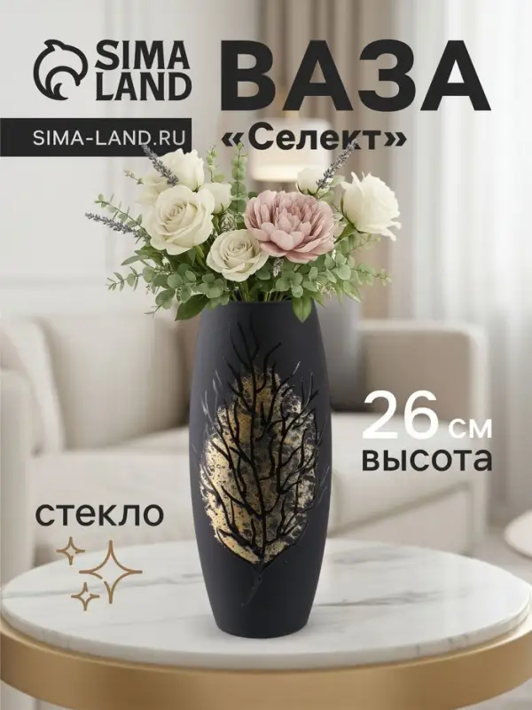 Ваза &laquo;Селект&raquo;, овал, h=26 см, стекло, чёрная