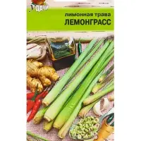 Семена Лимонная трава "Лемонграсс",  0,05 гр.