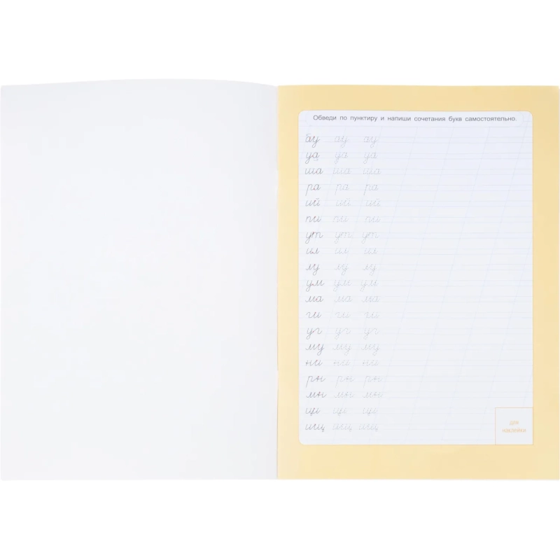 Прописи с наклейками.Серия Учимся весело.Слоги и слова.24 стр