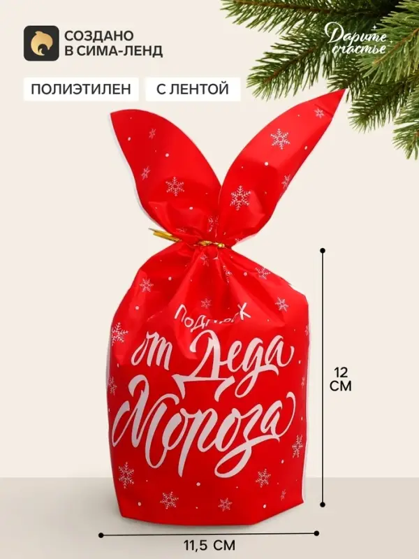 Мешок подарочный новогодний с ушками &laquo;Подарок от Деда Мороза&raquo;, 12&times;11.5 см