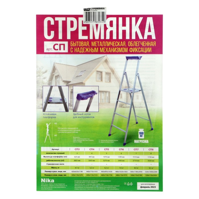 Стремянка Nika СП4, высота до рабочей площадки 845 мм , 4 ступени Стремянка Nika СП4, высота до рабочей площадки 845 мм , 4 ступени