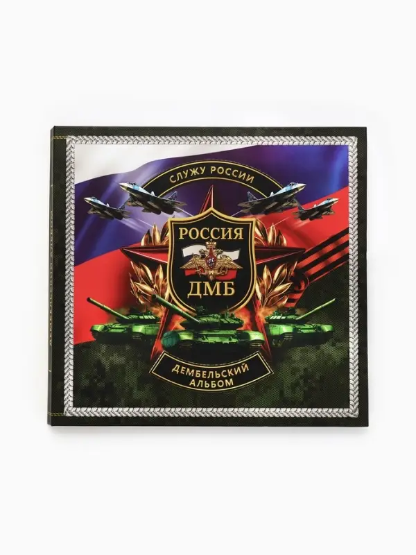 Дембельская книга &laquo;Победа&raquo;, 23&times;22 см
