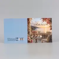 Открытка &laquo;С юбилеем! Пейзаж&raquo;, тиснение, 15&times;15 см