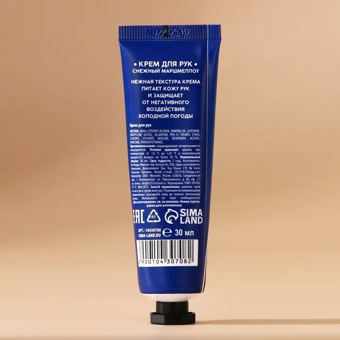 Крем для рук новогодний URAL LAB, 30 мл, аромат снежного маршмеллоу