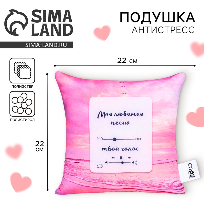 Подушка антистресс «Моя любимая песня» Подушка антистресс «Моя любимая песня»