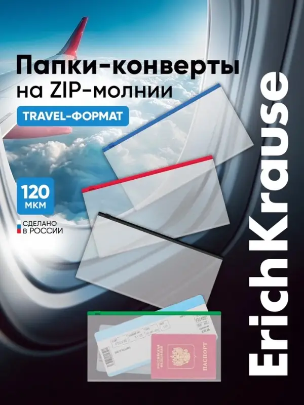 Папка-конверт на ZIP-молнии Travel (255&times;130 мм), 120 мкм, ErichKrause Fizzy Clear, с цветной молнией, микс, до 100 листов