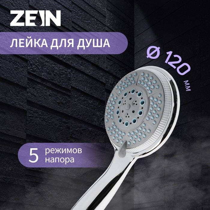 Душевая лейка ZEIN Z0505, пластик, большая, 5 режимов, хром Душевая лейка ZEIN Z0505, пластик, большая, 5 режимов, хром