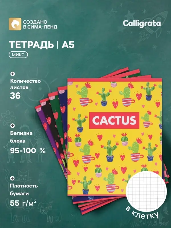 Тетрадь 36 листов в клетку Calligrata &laquo;Кактус&raquo;, МИКС