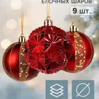 Ёлочные шары набор 9 шт. &laquo;Триумф&raquo; блеск полос, d=7 см, бордовые