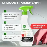 Средство чистящее SYNERGETIC для кухни, удаление жира, копоти и нагара Антижир, биоразлагаемое, 0.5 л