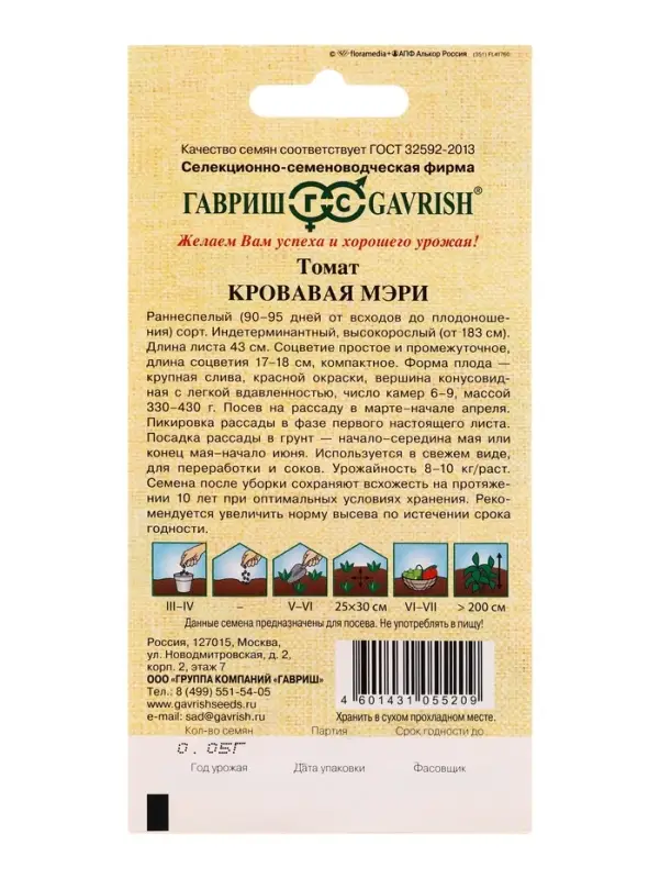 Семена Томат Кровавая мэри 0,05 г автор.