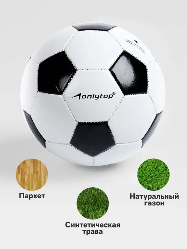 Футбольный мяч ONLYTOP, р.3, PVC, машинная сшивка, 32 панели