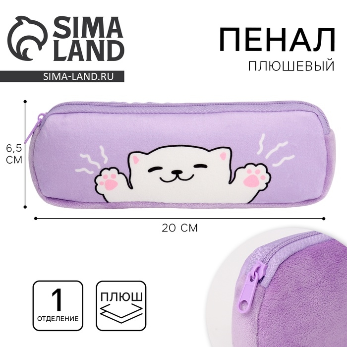 Пенал школьный мягкий Пенал школьный мягкий "Котик", 6,5*20 см