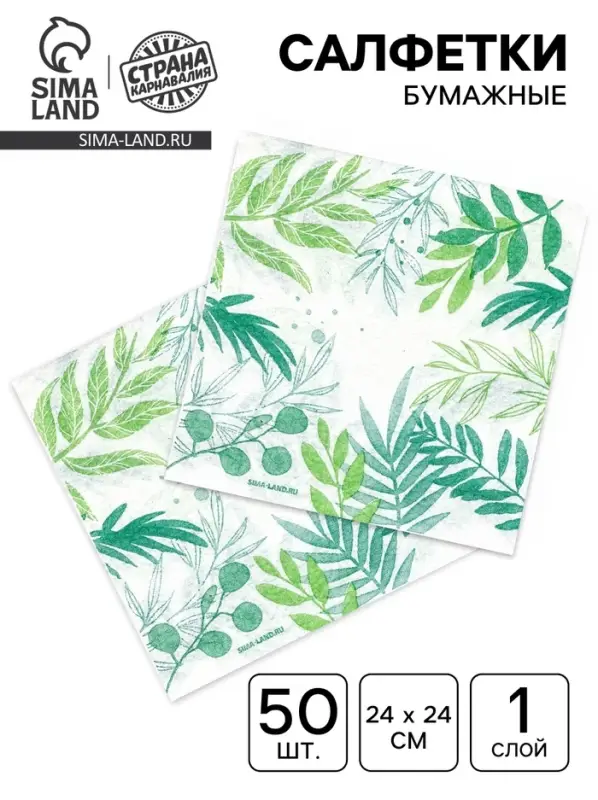 Салфетки бумажные однослойные «Узоры природы», 24х24 см, 50 шт Салфетки бумажные однослойные «Узоры природы», 24х24 см, 50 шт