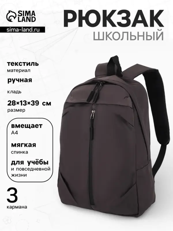 Рюкзак школьный, однотонный, 1 отделение, 3 кармана, 28&times;13&times;39 см, серый