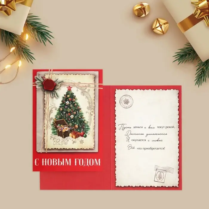 Открытка «С Новым годом», 12×18 см Открытка «С Новым годом», 12×18 см