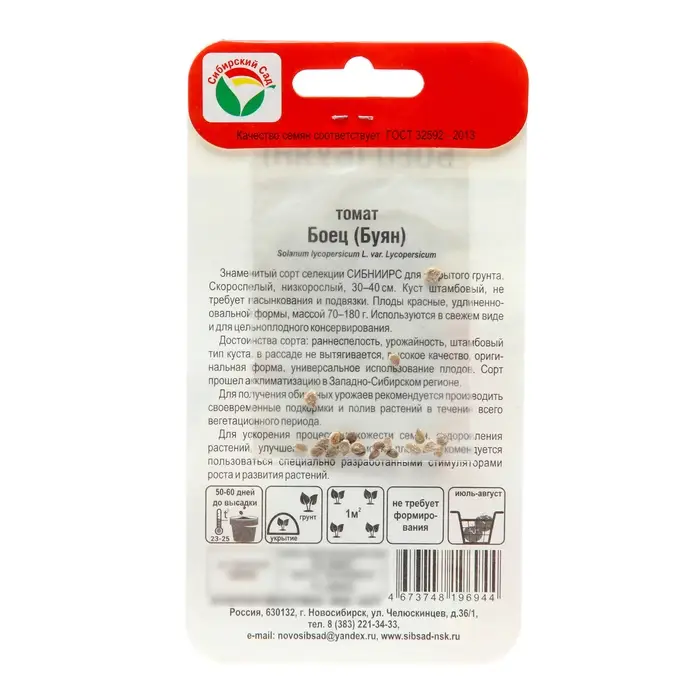 Семена Томат "Боец (Буян)", ранний, детерминантный,низкорослый, 20 шт