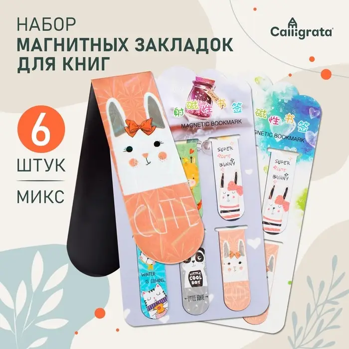 Закладки магнитные для книг Calligrata &laquo;Зверушки&raquo;, 6 штук, МИКС