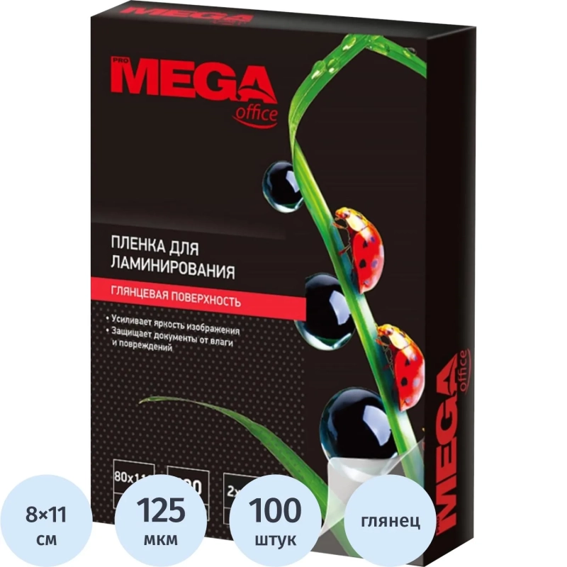 Пленка для ламинирования Promega office А7 80х110, 125мкм 100шт/уп