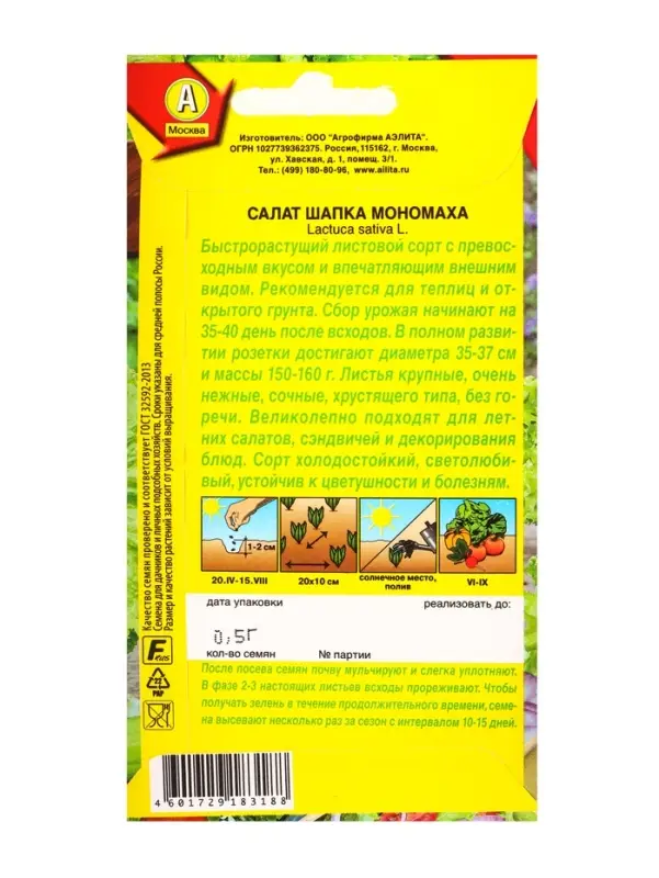 Семена Салат Шапка Мономаха, Ц/П,0,5 г