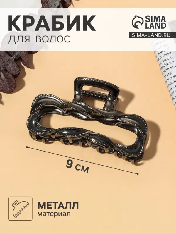 Крабик для волос &laquo;Луна&raquo;, прямой, 9 см, чёрный