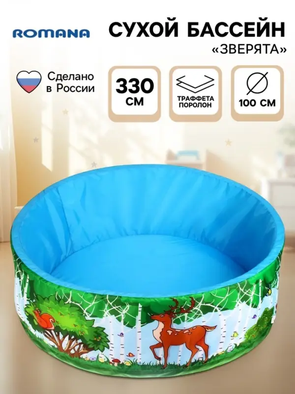 Сухой бассейн &laquo;Зверята&raquo;, без шариков