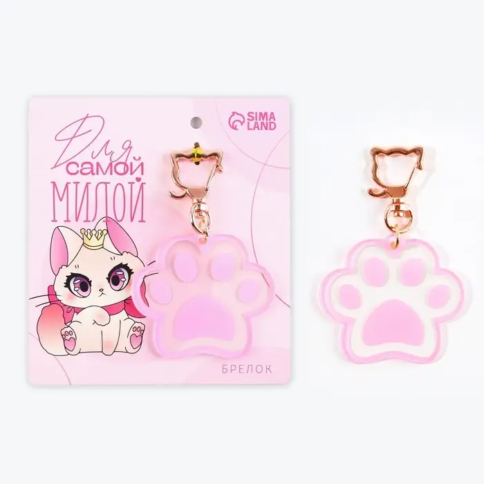 Брелок для ключей акриловый &laquo;Для самой милой&raquo;, 5.7&times;5.2 см