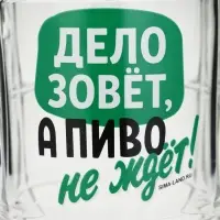 Кружка стеклянная пивная &laquo;Дело зовёт!&raquo;, 500 мл
