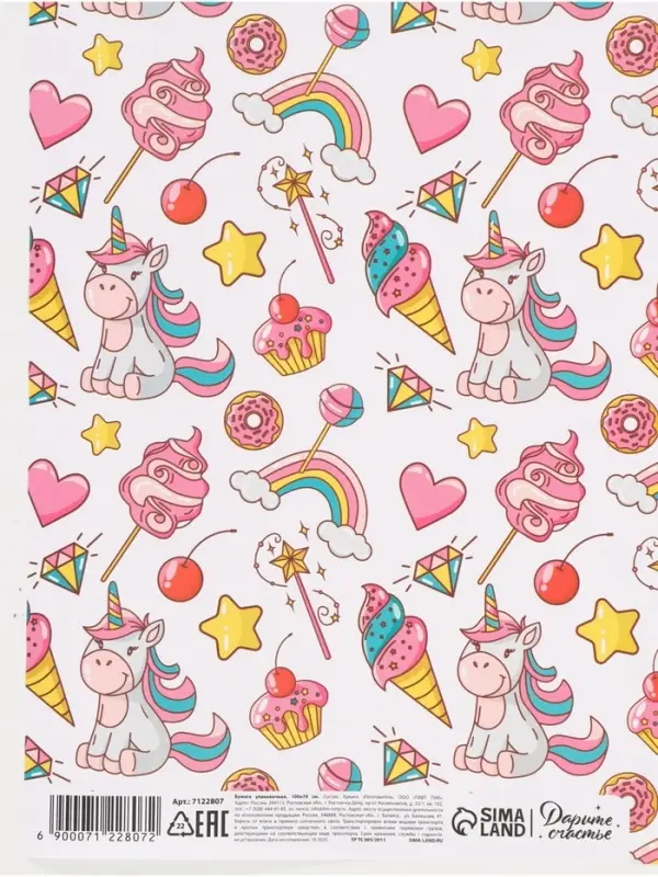 Бумага упаковочная глянцевая &laquo;Единорожки&raquo;, 70&times;100 см, 1 лист