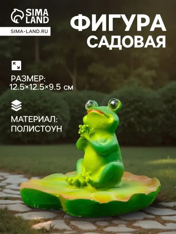 Садовая фигура &laquo;Лягушка хлопает&raquo;, 12.5&times;12.5&times;9.5 см
