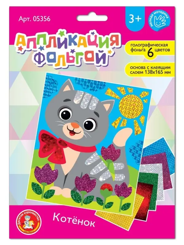 Аппликация фольгой &laquo;Котёнок&raquo;, 14&times;16.5 см, набор для творчества
