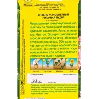 Семена цветов Вязель Янтарная пудра Мн, Ц/П,0,2 г