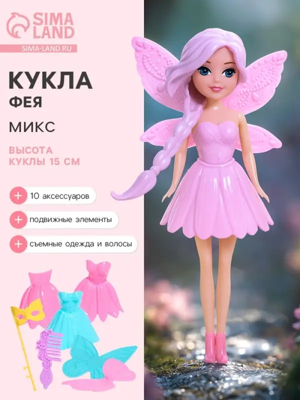 Кукла сказочная «Фея» с аксессуарами Кукла сказочная «Фея» с аксессуарами