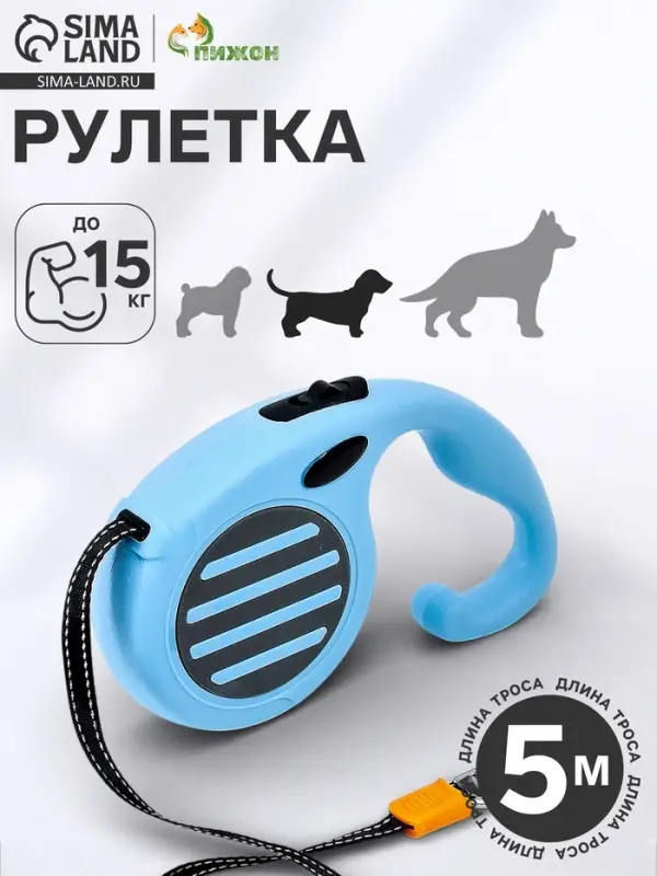 Рулетка - поводок для собак, лента 5 м, голубая