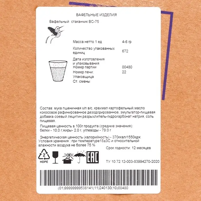 Вафельный стаканчик классический с усиленным дном, 672 шт.