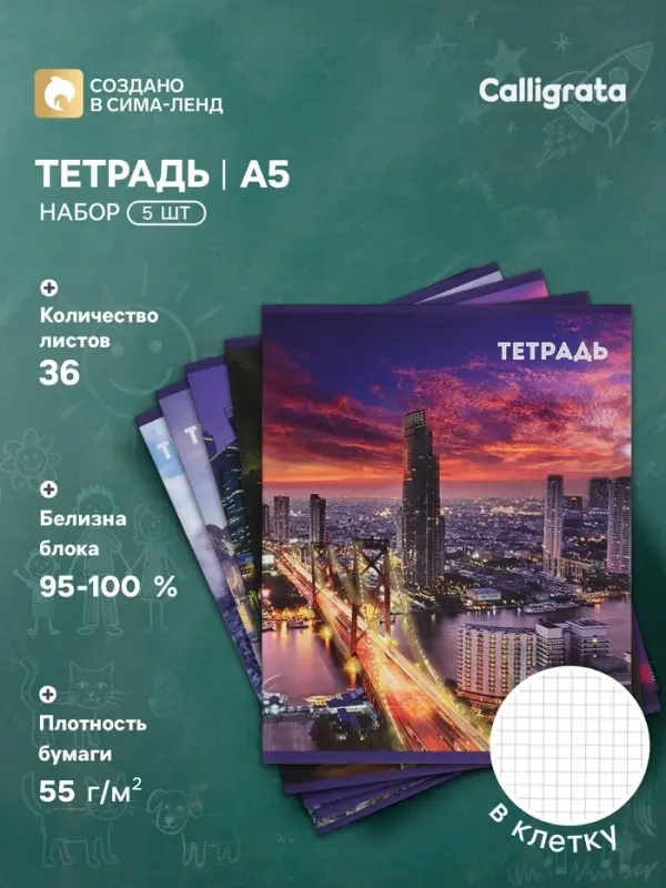 Тетрадь 36 листов в клетку Calligrata &laquo;Города&raquo;, МИКС