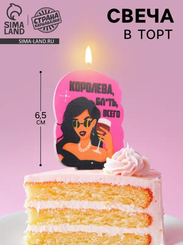 Свеча для торта 6.5 см, розовая