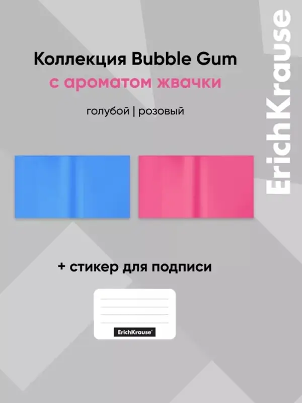 Набор обложек для тетрадей и дневников, ПП 12 шт., 212&times;395 мм, 100 мкм, ErichKrause Glossy Bubble Gum, с клеевым краем, ароматизированный пластик, стикеры в ПОДАРОК, МИКС