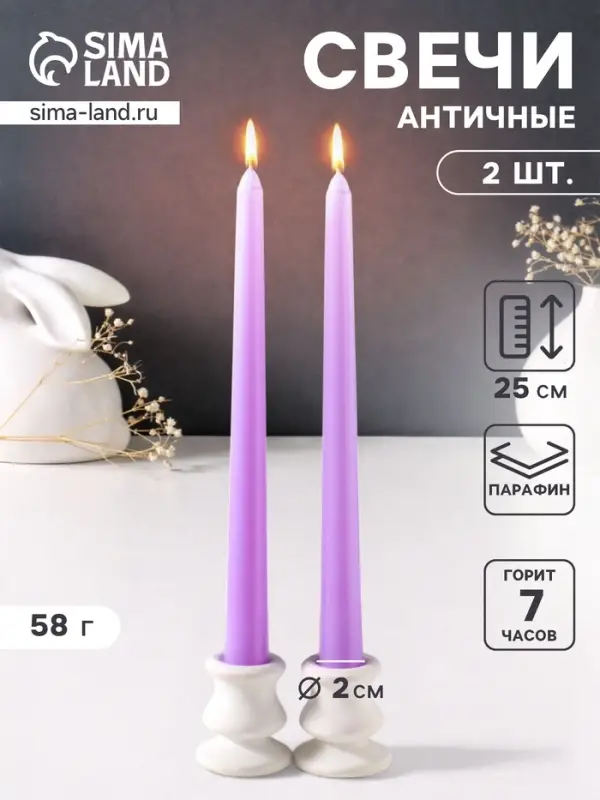 Набор свечей античных 25 см, 2 шт., 58 г, 7 ч, лаванда