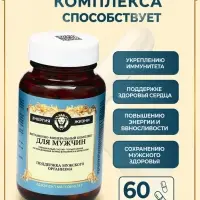 Витаминно-минеральный комплекс для мужчин Vitamuno Pro, 60 капсул