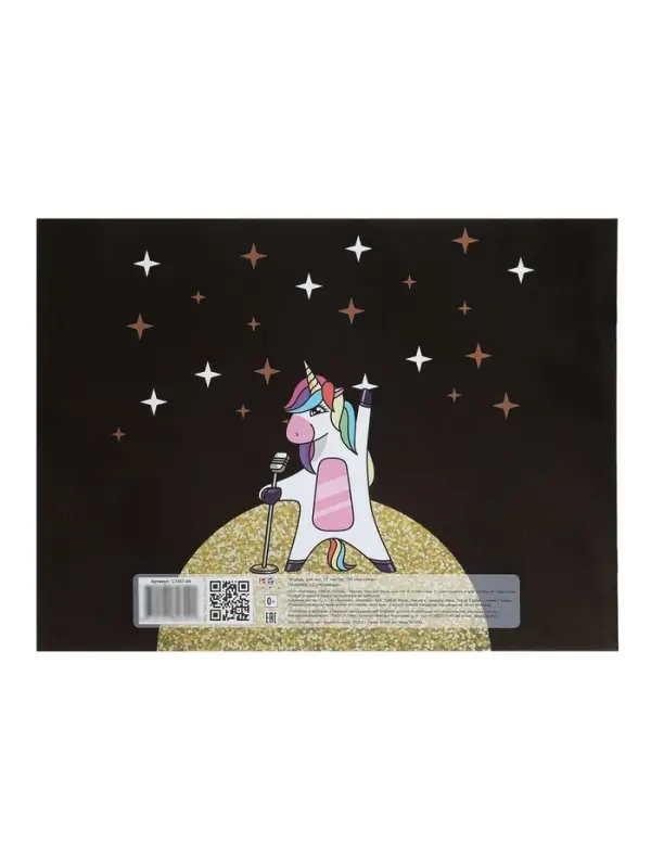 Тетрадь для нот А4 &laquo;Суперзвезда&raquo;, 16 листов