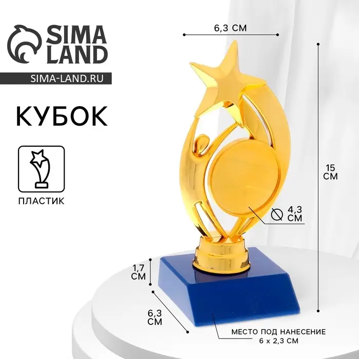 Кубок, наградная фигура под нанесение &laquo;Звезда с человеком&raquo;, подставка пластик синяя, 15&times;6.3&times;6.3 см