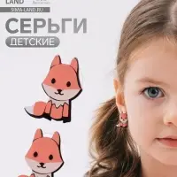 Серьги детские Выбражулька &laquo;Лисички&raquo;, цветные в серебре
