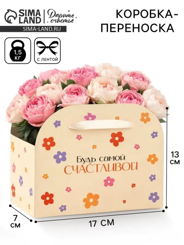 Коробка для цветов складная &laquo;Поздравляю&raquo;, 17&times;13&times;7 см